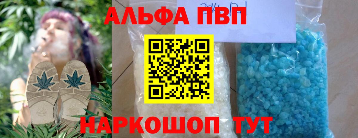 A-PVP Crystall  что такое   Вход с VPN  Alpha-PVP Соль  Заречный  А ПВП Соль 