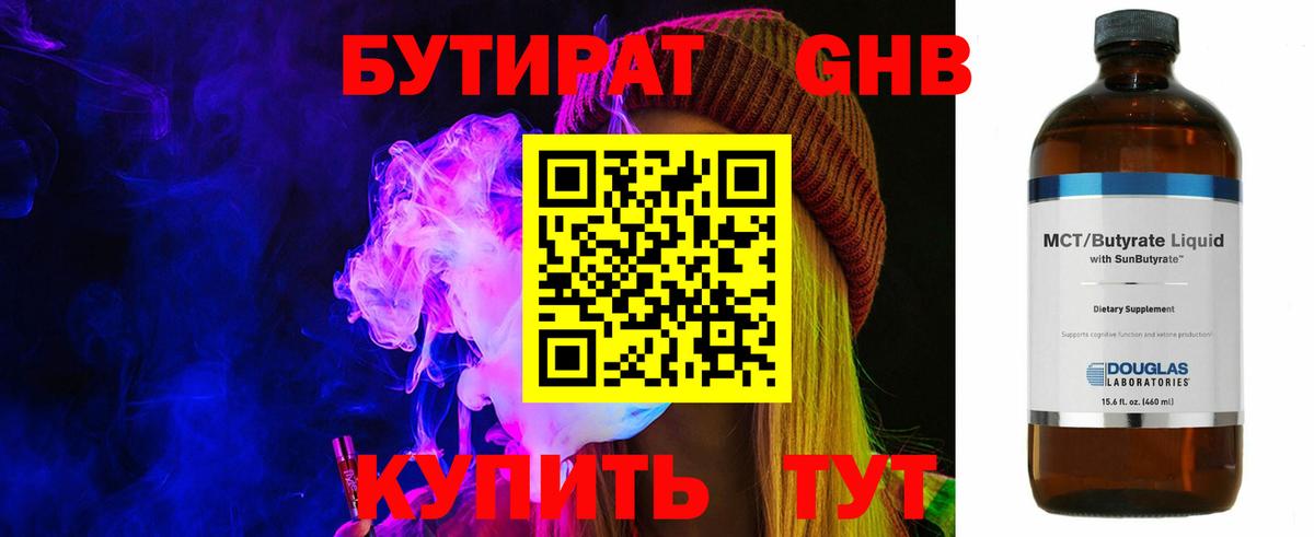 БУТИРАТ BDO 33%  Вход с VPN  Заречный 