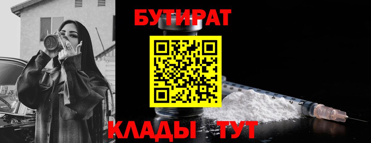 Бутират GHB  Заречный 