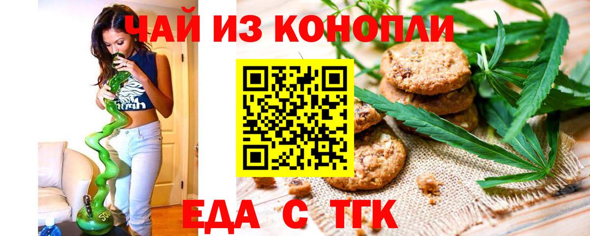 Заречный  Печенье с ТГК марихуана  Вход с VPN 