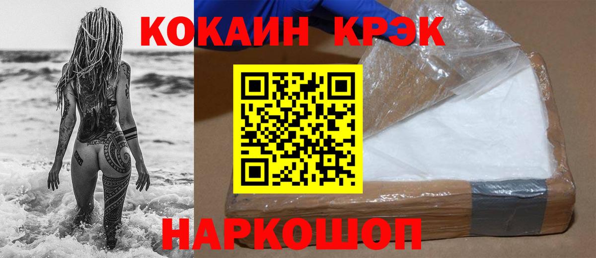 Кокаин 99% Заречный