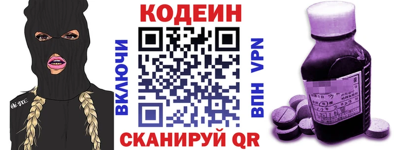 Codein напиток Lean (лин)  Заречный 