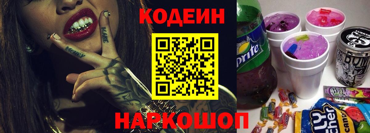 Кодеиновый сироп Lean напиток Lean (лин)  Вход с VPN  Заречный  Кодеиновый сироп Lean напиток Lean (лин) 