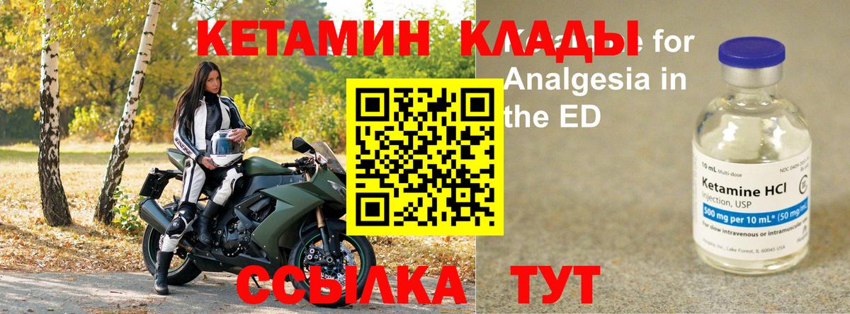 КЕТАМИН ketamine Заречный