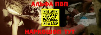 ALPHA-PVP Бийск