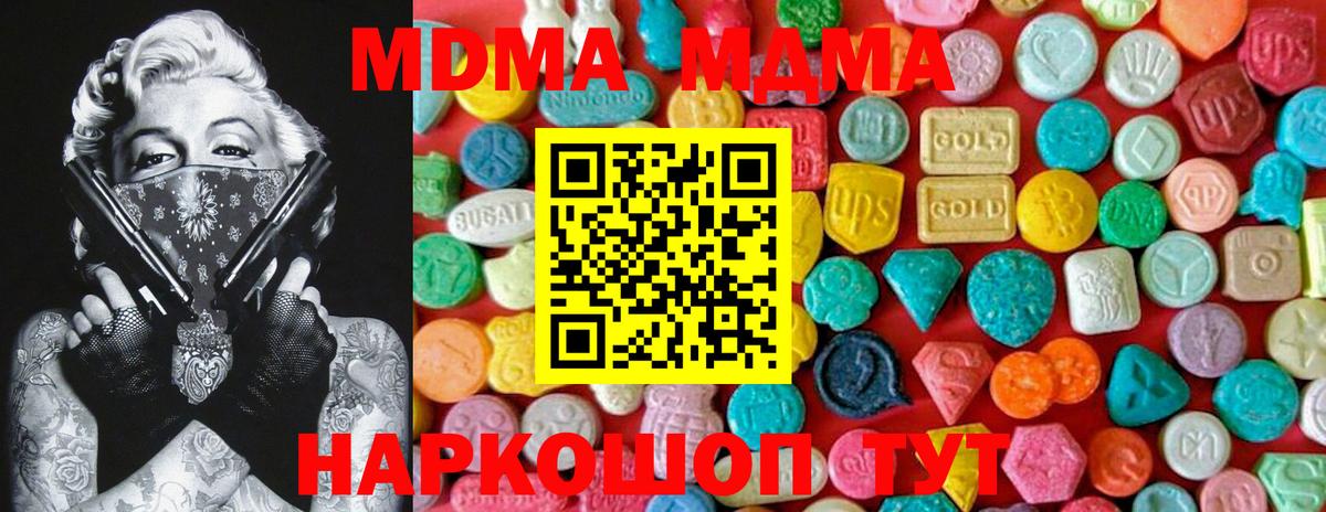 MDMA молли Заречный