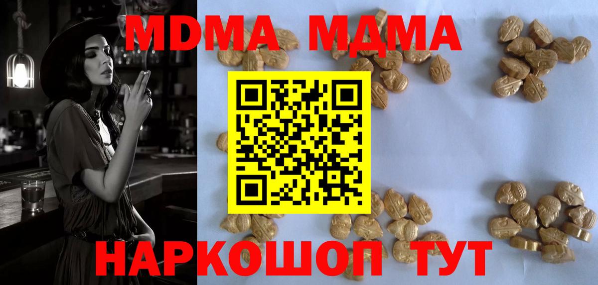 МДМА молли  Вход с VPN  Заречный  МДМА молли 