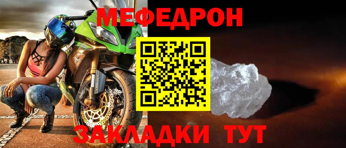 Меф мяу мяу кристаллы Заречный