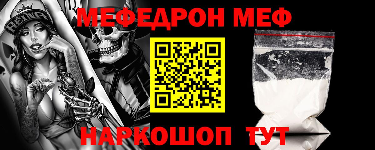 Мефедрон кристаллы Заречный