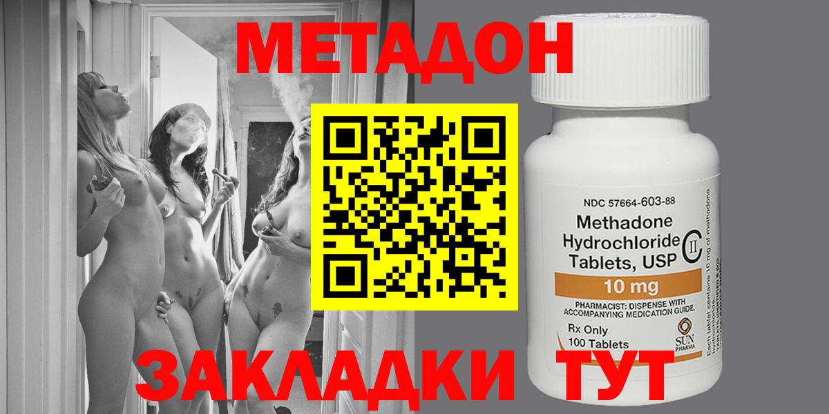 МЕТАДОН VHQ  МЕТАДОН кристалл  Вход с VPN  Заречный 