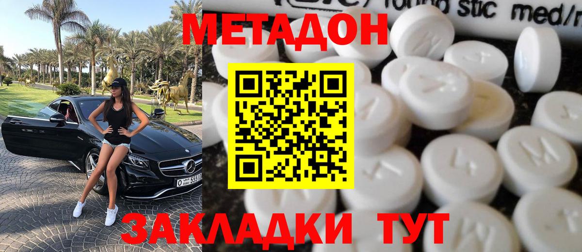 МЕТАДОН белоснежный Заречный